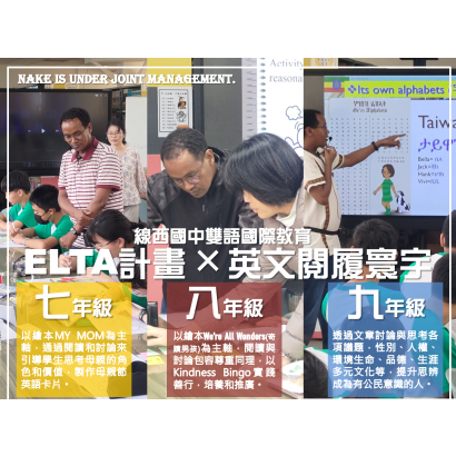 ELTA結合閱履寰宇.png