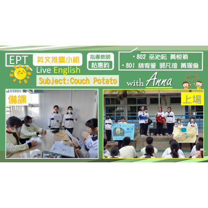 英文推廣小組EPT3.png