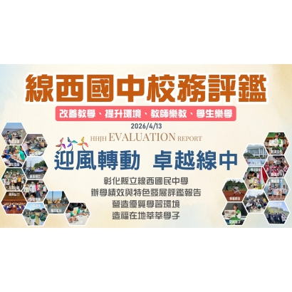 校務評鑑封面