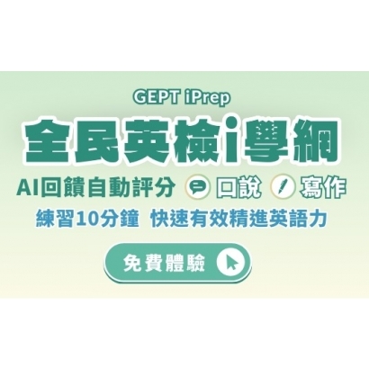 GEPT.jpg