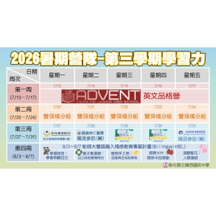 2026暑假課輔營隊.jpg