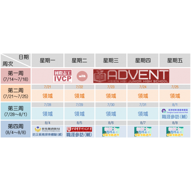 暑期營隊.png