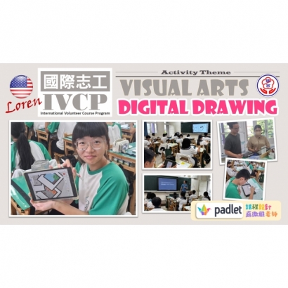 視覺藝術課程數位化