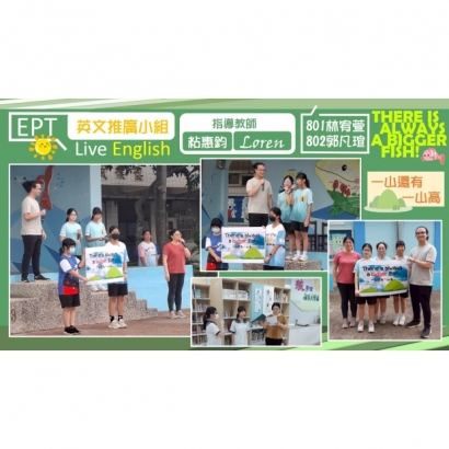 英文推廣小組EPT13